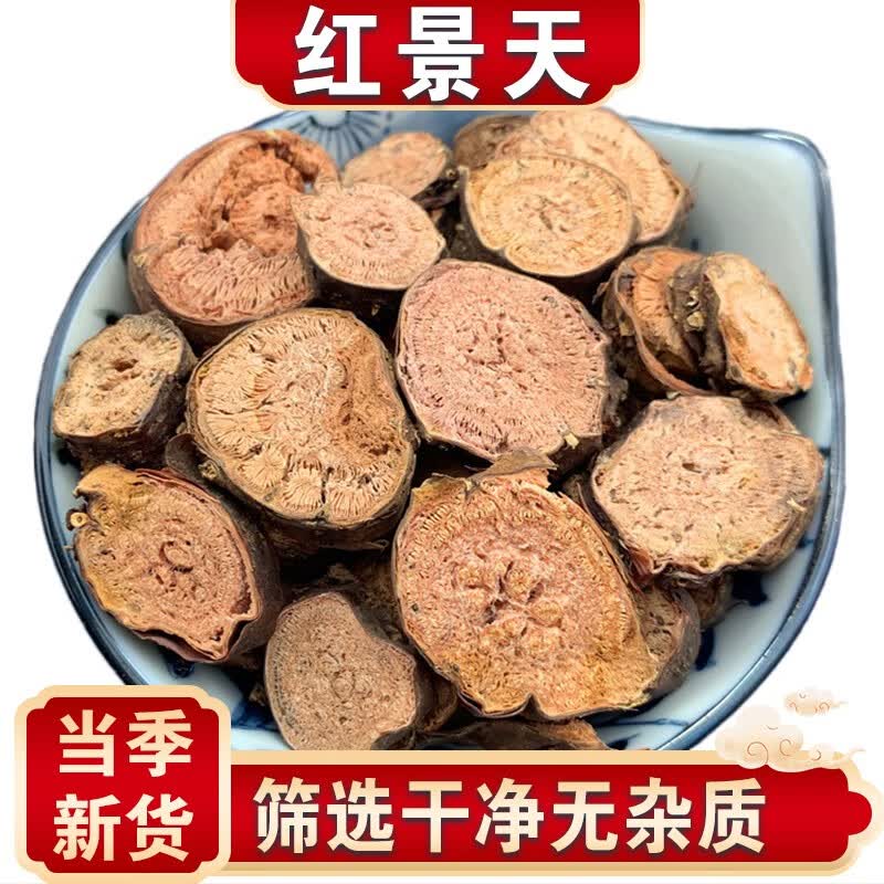 贺诚堂 中药材 红景天250克西藏红景天干片 100克