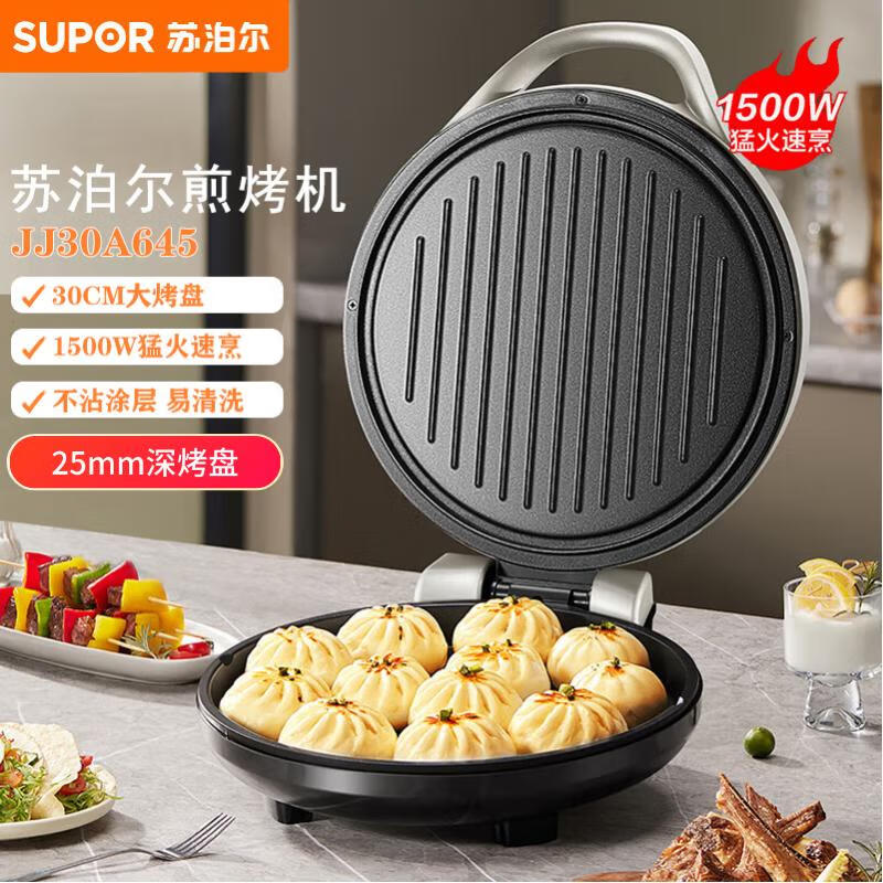 苏泊尔（SUPOR）  电饼铛 30cm大烤盘双面加热 独立控温 加大加深不粘易清洗 多功能煎烤烙早餐机烤肉锅 JJ30A645