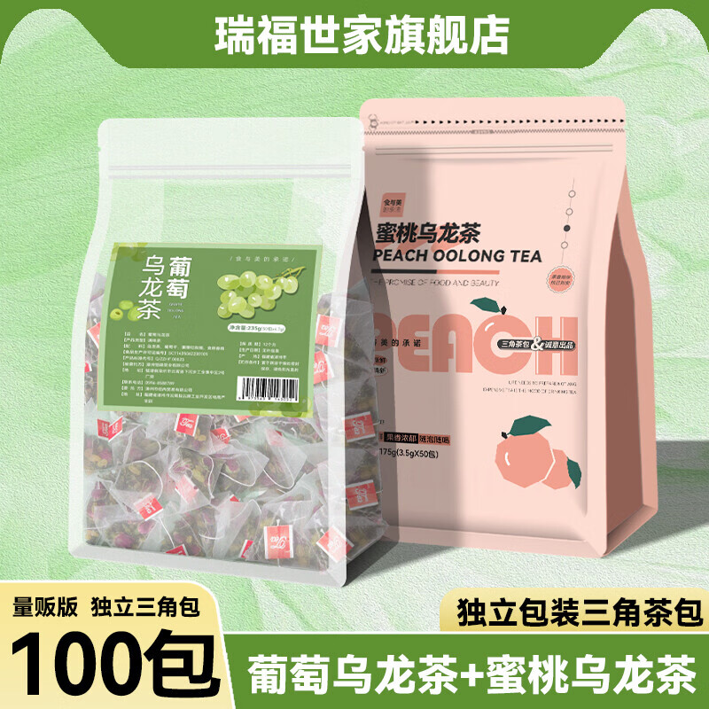 瑞福世家（RUI FU SHI JIA）葡萄烏龍茶+蜜桃烏龍茶 袋泡水喝的花茶葉水果茶茶包冷萃冷泡茶 【葡萄烏龍*1袋+蜜桃烏龍*1袋】量販裝*100包