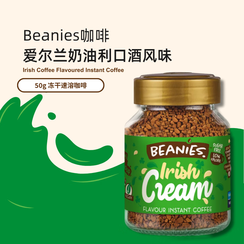 贝尼诗（Beanies）英国原装进口爱尔兰奶油风味黑咖啡 居家办公 冻干速溶咖啡50g/瓶