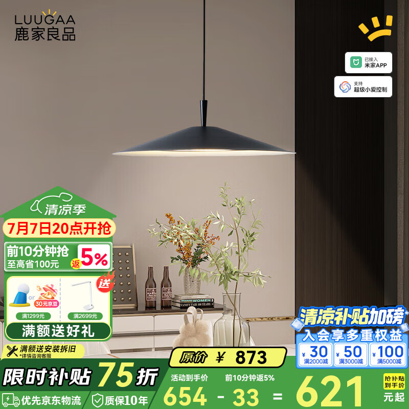 鹿家良品（LUUGAA）富士山餐廳吊燈餐廳燈現(xiàn)代簡約創(chuàng)意護眼臥室燈吧臺餐桌喇叭吊燈具 【薦】全光譜47cm無極光70W智能
