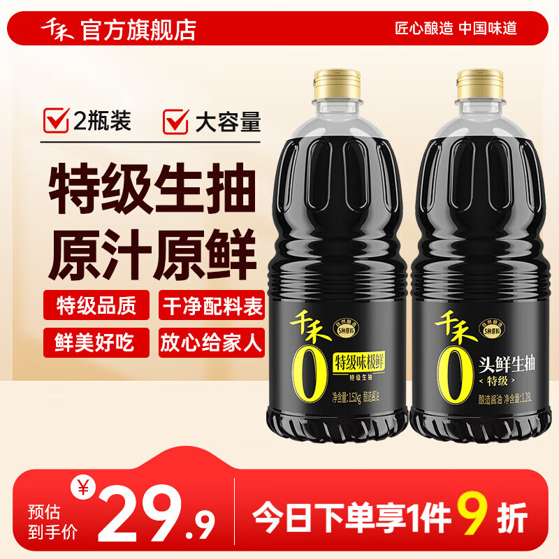 千禾零添加特级酿造生抽酱油味极鲜1.52kg头鲜生抽1.28L组合装