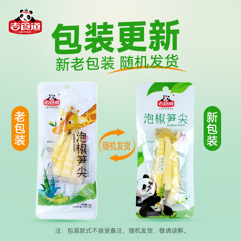 吉食道泡椒竹笋新鲜笋尖嫩笋脆嫩爽口小包装罗汉笋小包装开袋即食小零食 泡椒笋尖24g【30袋】