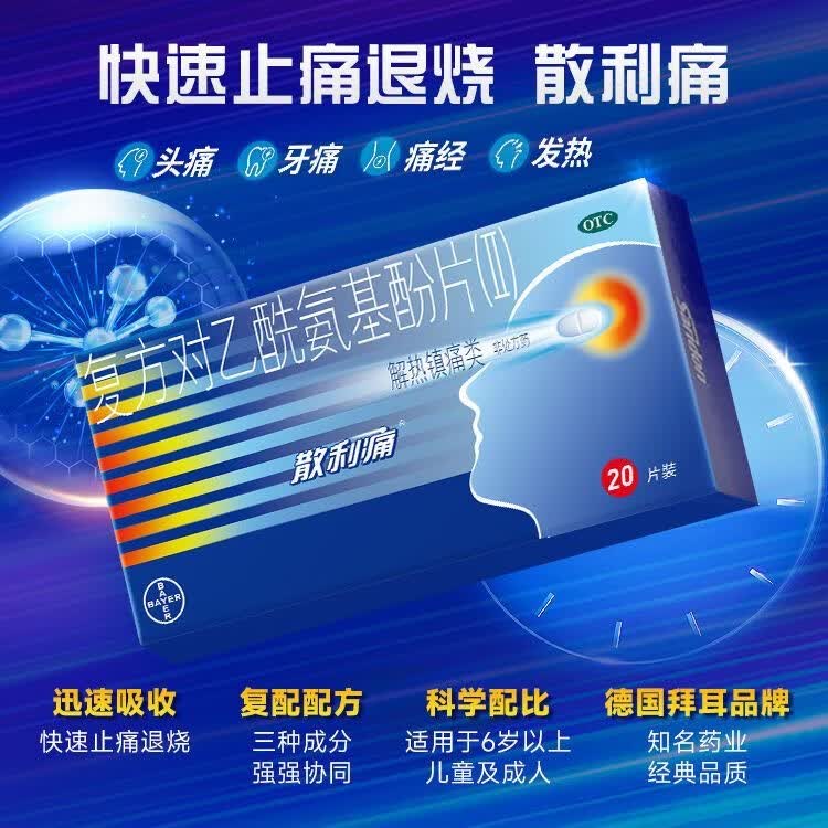 [散利痛]复方对乙酰氨基酚片(Ⅱ) 10片 1盒装 复方对乙酰氨基酚片(Ⅱ)10片 流行性感冒发热痛经头痛牙痛解热镇 连锁药房发货 放心购买