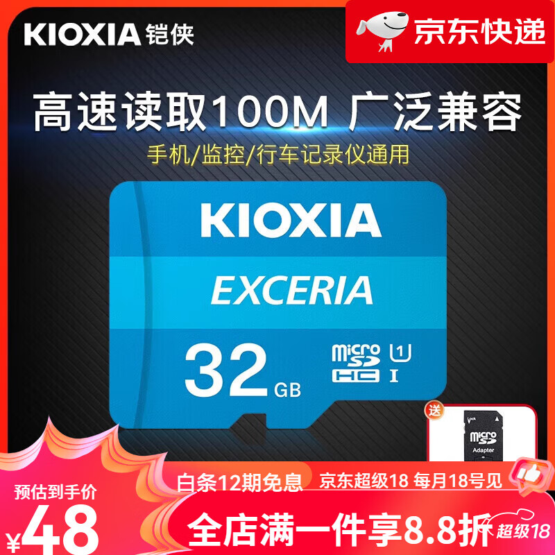 铠侠（Kioxia）【新品】32g内存卡高速tf卡手机行车记录仪监控摄像头micro sd 存储卡618 32G内存卡/送SD卡套 标配