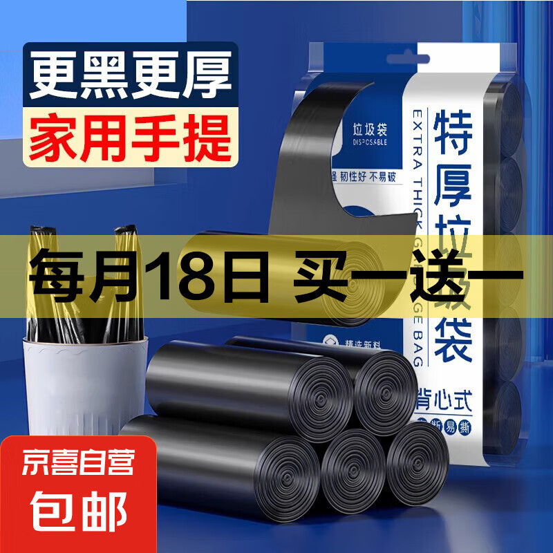 垃圾袋家用手提式加厚背心日用中大号实惠装办公室厨房黑色塑料袋 隐私黑100只装45*60cm