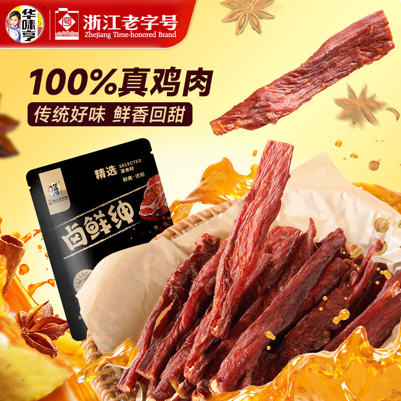 【华味亨风干鸡肉条】仅售 6.99 元，超低价抢购！