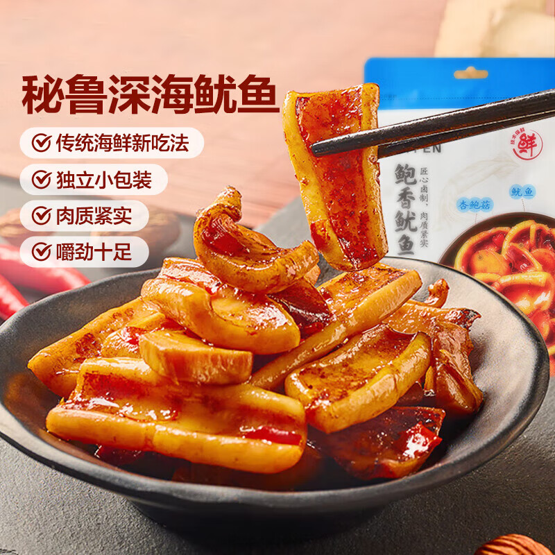 来伊份独立小包装即食办公室休闲肉类解馋零食来一份 鲍香鱿鱼48g*4袋