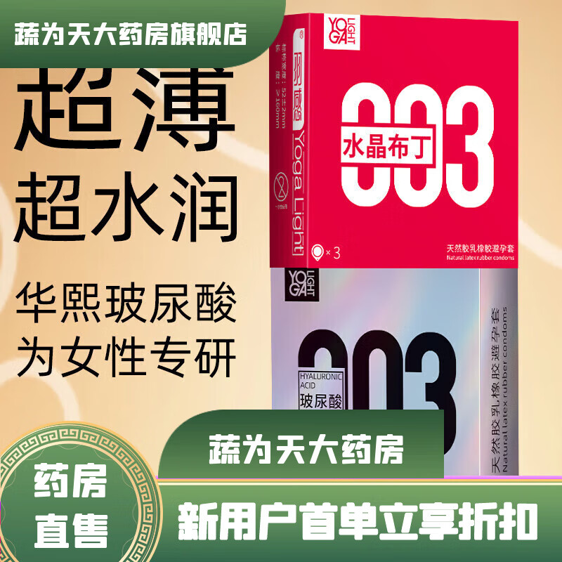 羽感003水晶布丁 003水晶布丁玻尿酸套3只裝+羽感003小 3只水晶布丁+3只003
