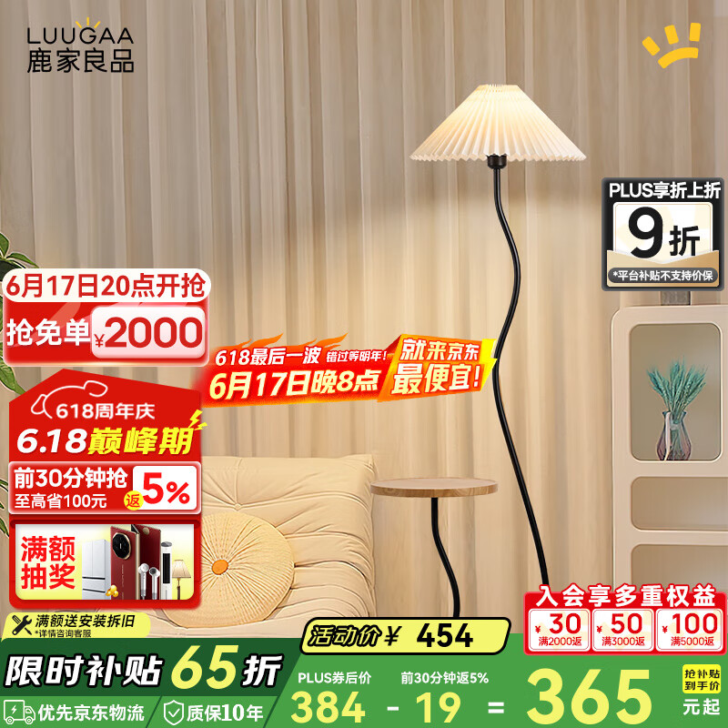 鹿家良品（LUUGAA）百褶置物架落地?zé)艨蛷d奶油風(fēng)極簡落地?zé)襞P室氛圍燈床頭燈中山燈具 【薦】全光譜154cm三色光12W