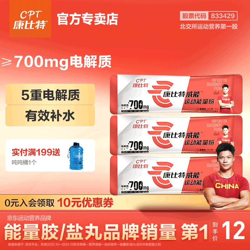 康比特威能电解质能量粉运动耐力功能性饮料马拉松跑步骑行补维生素补剂 【5重电解质】西柚味3袋