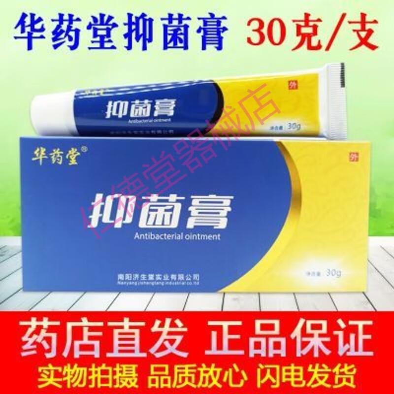 华药堂抑菌膏 1盒30g 1盒