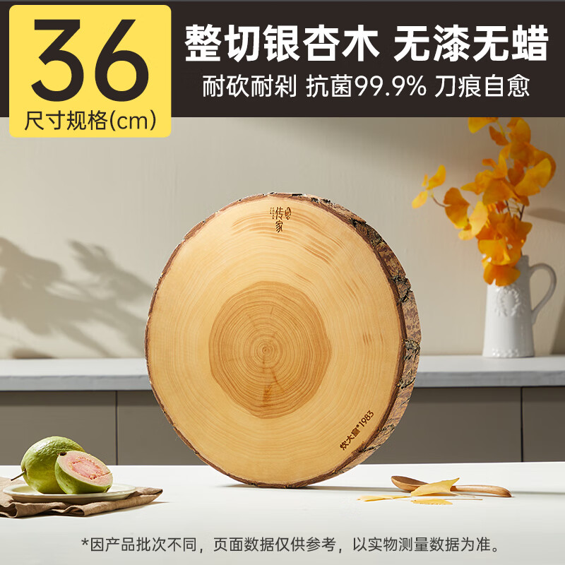 炊大皇（COOKER KING）银杏木菜板防霉家用砧板实木切菜整木案板厨房专用菜墩 36cm*5cm【4-5人适用