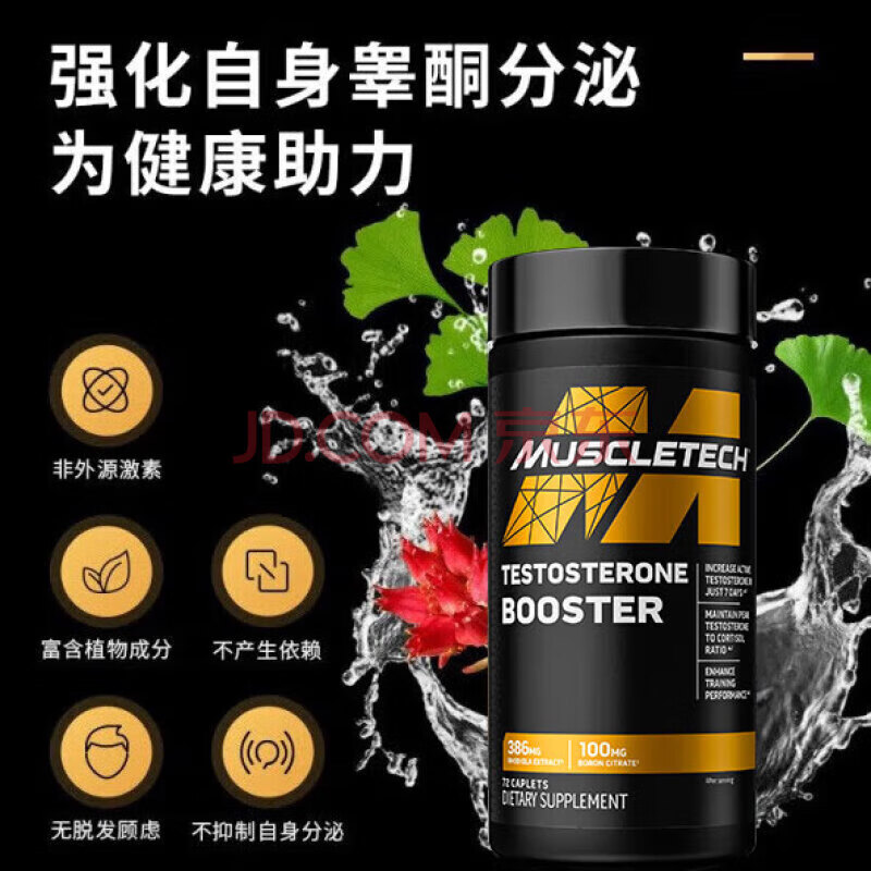 肌肉科技黑金 睾酮素72粒 健身补剂雄性激素增肌非锌镁片非ZMA素植物配方 【重振雄风新体验】 72粒*1瓶