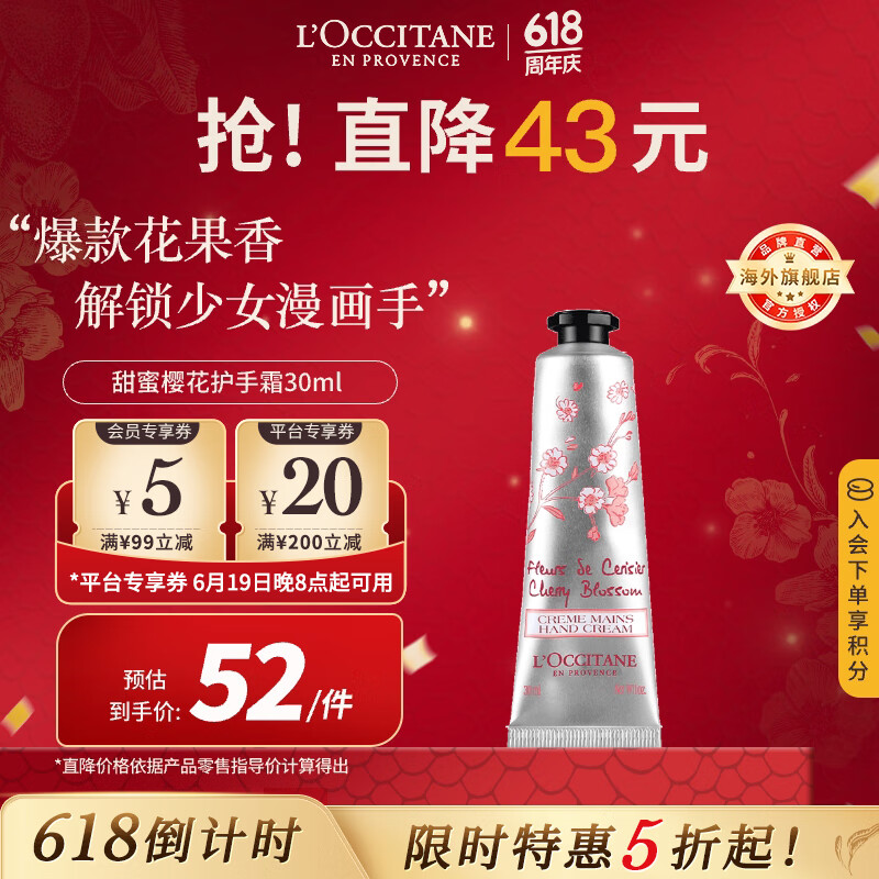 欧舒丹樱花护手霜30ml 樱花香氛便携