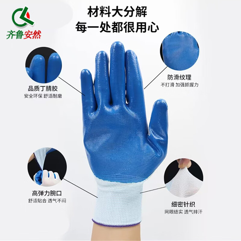 齐鲁安然加厚涂胶手套 工地干活手套劳保耐磨工作防滑棉加厚白棉纱棉线工地手指套工地干活工作防护耐磨手套 12双【加厚涂掌款】蓝色丁腈手套42克每只