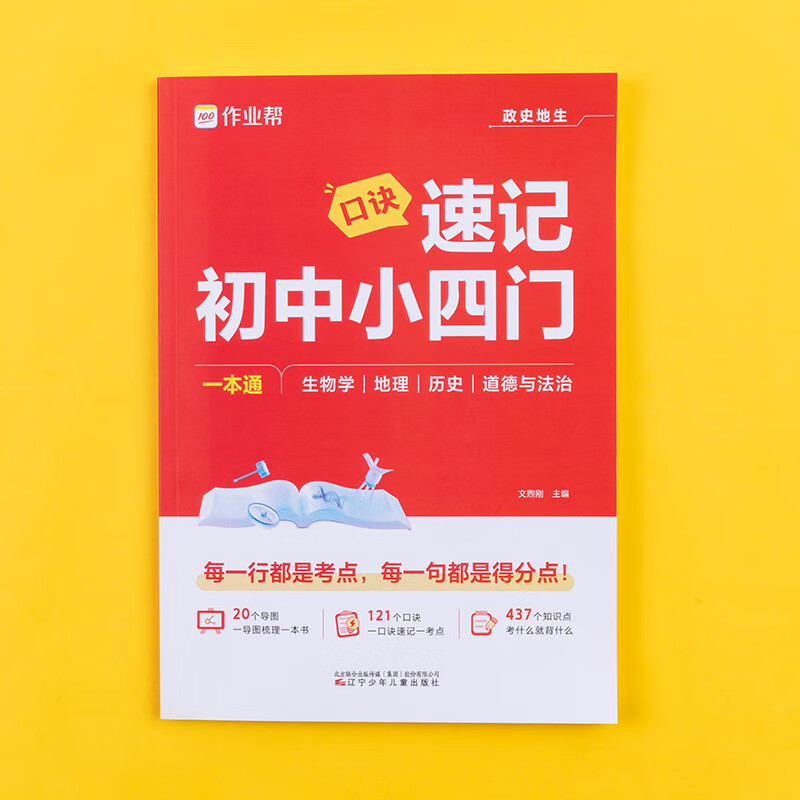 作业帮2025新版作业帮新版速记初中小四门一本通必备知识汇总七八九年级历史地理生物政治 【3本】小四门+语文/英语作文万能模板