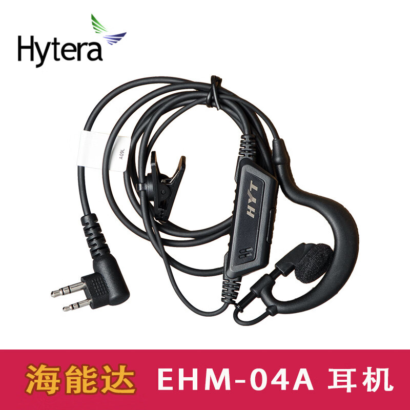 海能達(dá)HYT好易通耳機(jī)M頭對(duì)講機(jī)耳麥TD500TC500S海能達(dá)耳機(jī)線EHM-04A耳線