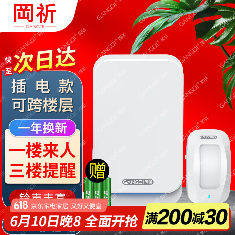 岡祈（Gangqi）商铺进店欢迎光临感应器 进门提醒开门迎宾器感应门铃家用防盗器