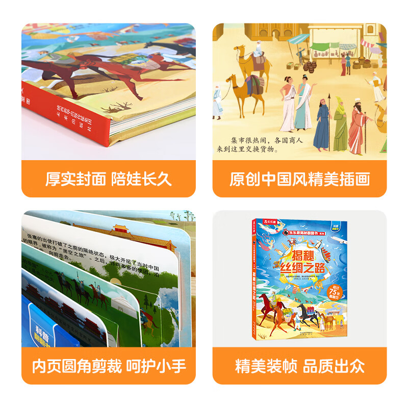 乐乐趣 傲游猫 绘本分级阅读翻翻书选对大学从认识名校开始 全套2册体育运动图解漫画版校园霸凌我不怕 社交情商逆商绘本小学生6-12岁对抗学习压力有办法 揭秘丝绸之路