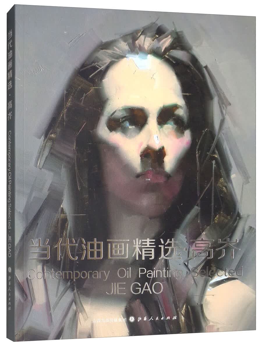 当代油画精选：高岕