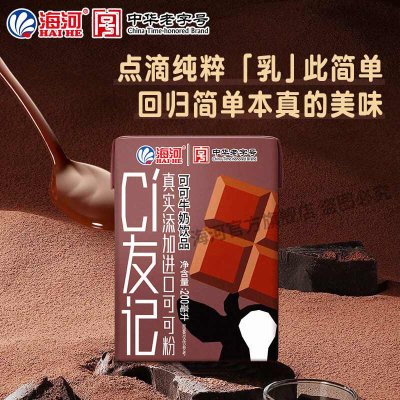 海河CI友记草莓可可牛奶饮品天津海河风味奶含生牛乳早餐伴侣 可可味200ml*10盒