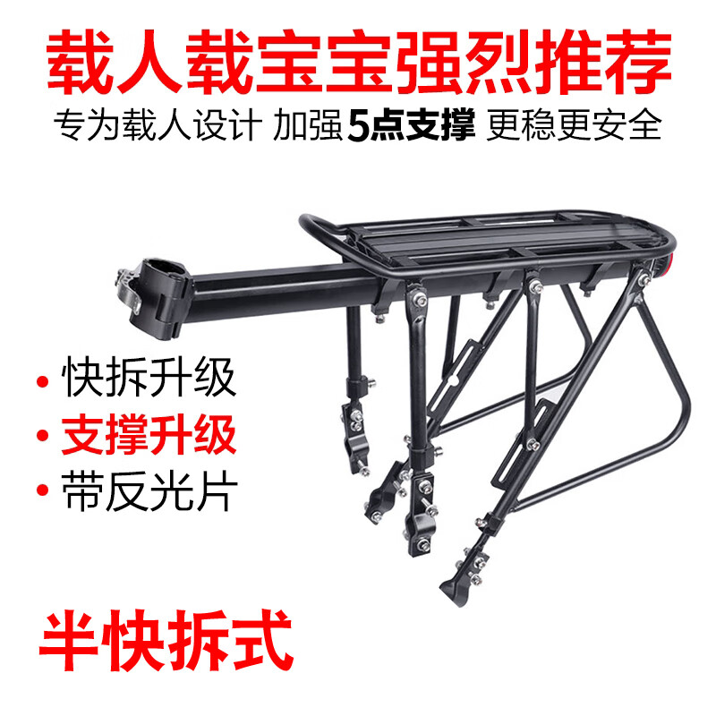 美利達（MERIDA）美利達原裝通用自行車(chē)后貨架山地車(chē)可載人行李架后座架單車(chē)配件 半快拆(5點(diǎn)支撐 更穩更安全)