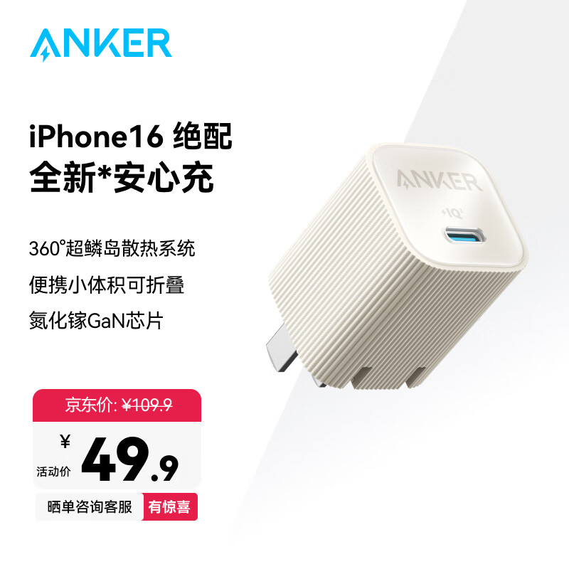 ANKER安克安心充【热销100W+】安克×黑神话小善果充电器35W/45W苹果17Air/iPhone Pro快充华为PD氮化镓 【专充苹果1615全系】-30W氮化镓白