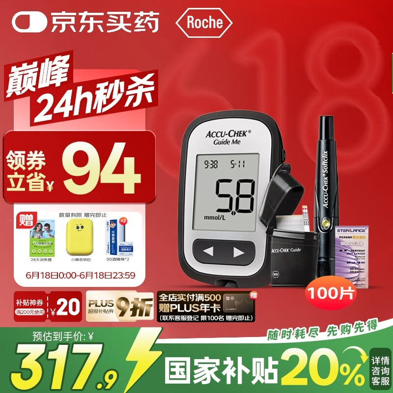 罗氏（ROCHE）血糖仪家用智航觅型免调码测血糖测试仪（100片套装）