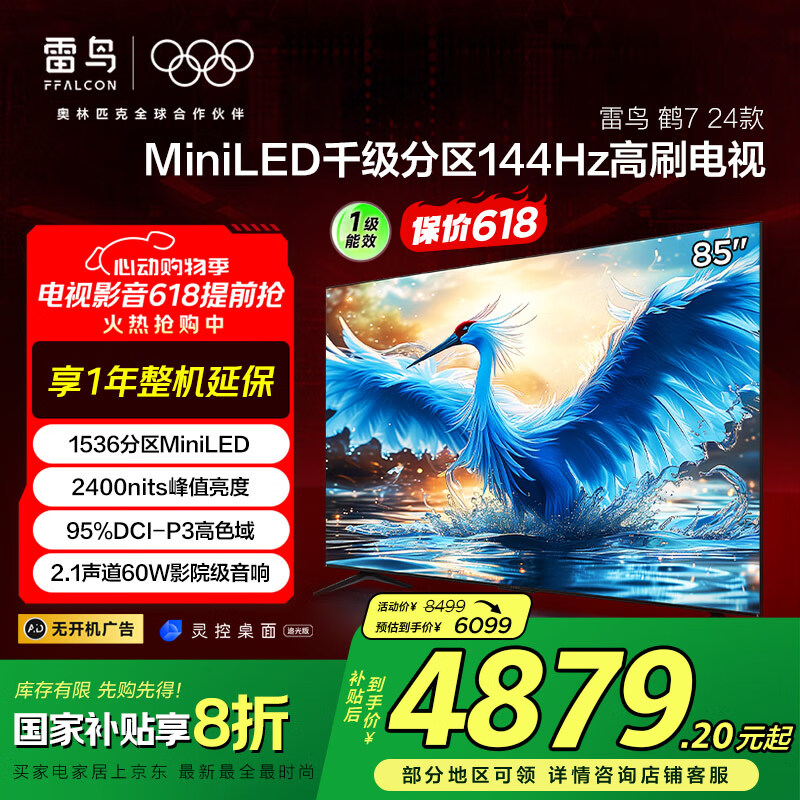 FFALCON/���� ���� Mini LED 2400nits 1536���� 144Hz��ˢ 2.1�������� ����Һ��ƽ����ӻ� 85Ӣ�� ��7 24��85R685C 