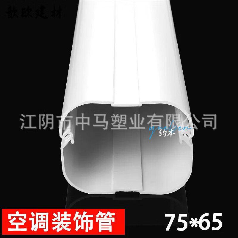 何健弓线槽75冷气管扣槽空调铜管管槽室外机管道盒挂机保护 直管一米(壁厚1.6毫米)75*65