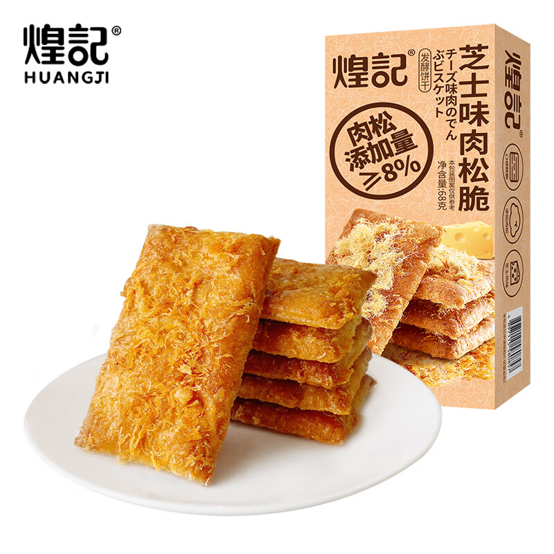 煌记煌记饼干芝士味肉松脆千层酥脆香休闲早餐网红零食独立包装 【1盒】芝士味肉松脆68g*1盒