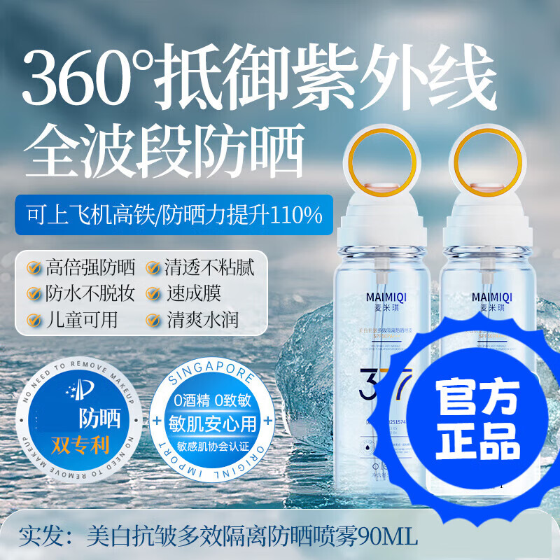 佰束防晒喷雾防水防汗持久紫外线可上飞机缓解晒后不适减少肌肤光老化 1瓶装体验装