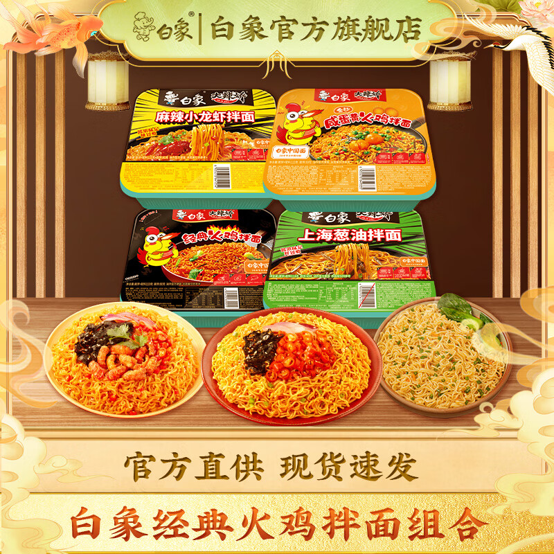 白象泡面速食方便面酸辣粉黏糊麻辣燙米線面皮香菜面  實惠嘗鮮組合 經(jīng)典火雞拌面盒裝組合