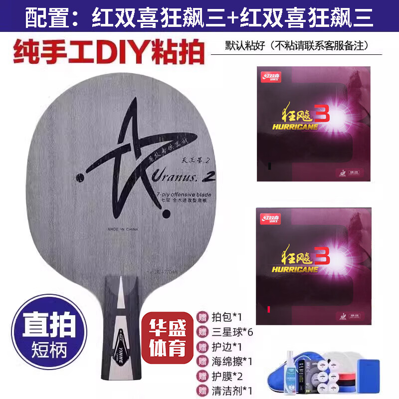 银河u2乒乓球拍底板天王星U2七层纯木初学大学生体考球拍快攻弧圈 U2直拍【狂飙3+狂飙3】