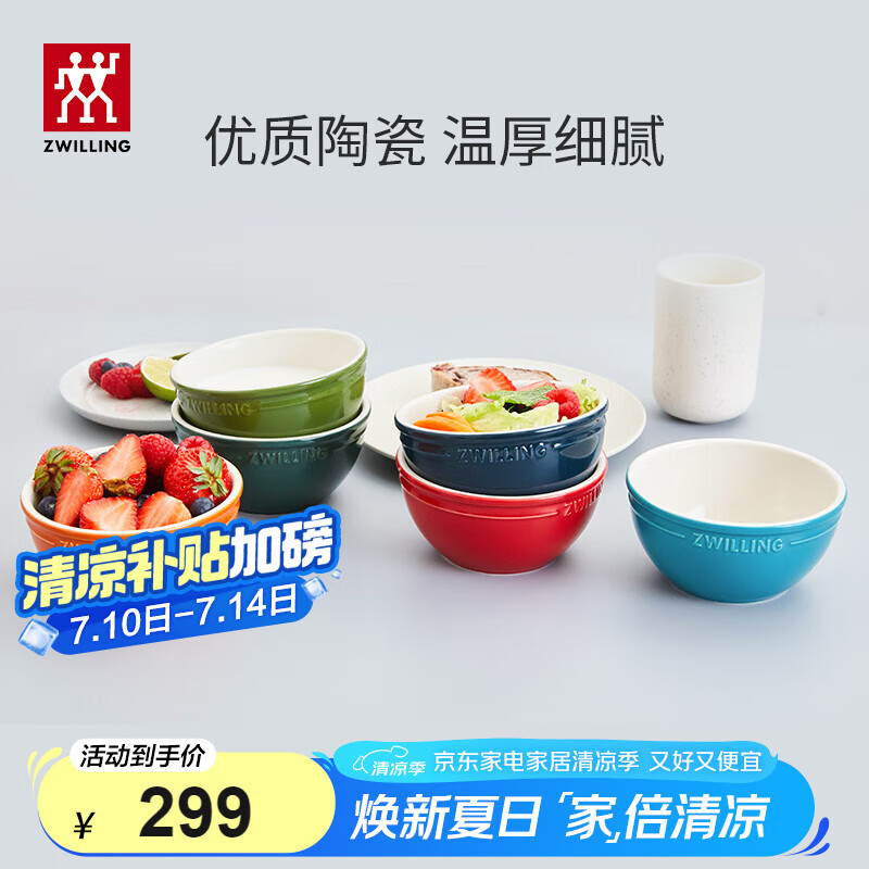 双立人（ZWILLING）碗陶瓷碗套装家用汤碗面碗防滑多用碗家用餐具套装 彩虹碗6件套