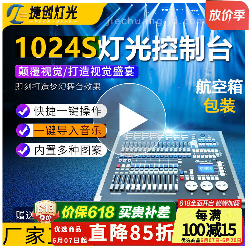 捷創(chuàng)燈光控臺(tái)dmx512舞臺(tái)燈光控臺(tái)控制器光束燈帕燈控臺(tái)面光燈調(diào)光器 1024S控臺(tái)（航空箱包裝）