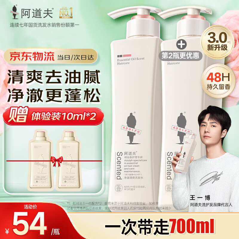 阿道夫洗发水沐浴露护发素680ml套装去屑止痒控油蓬松持久留香男女士 控油清爽洗发水680ml+20ml