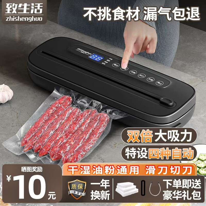 致生活真空封口机家用全自动密封机食品保鲜机干湿通用压缩封口机大吸力真空香肠腊肉打包机冰箱收纳 家用旗舰款【带切刀+袋子】