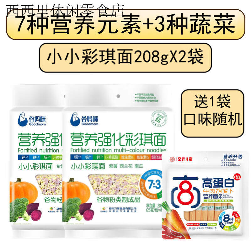 谷媽咪(goodmom)谷媽咪寶寶面7:3彩琪面片208g*3粒粒面兒童營(yíng)養(yǎng)面細(xì)碎面 7:3小彩琪面208gX2袋+送1袋寶寶