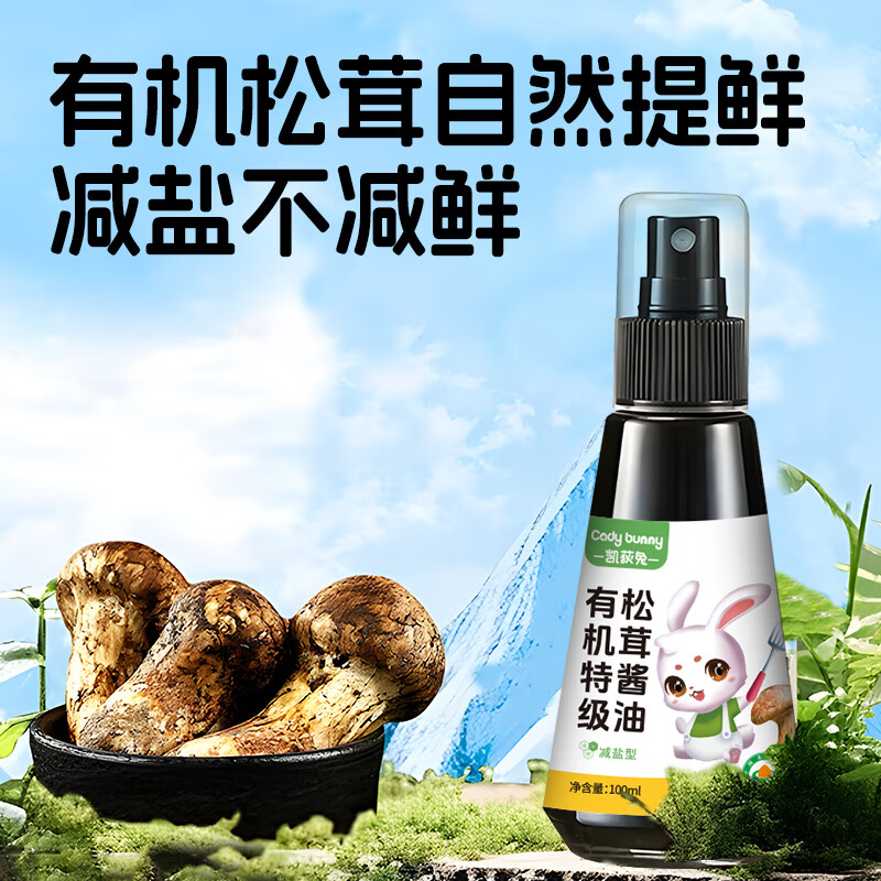 凯荻兔有机特级核桃油亚麻籽油橄榄油 冷榨热炒油儿童宝宝做辅食专用油 有机特级松茸酱油100ml