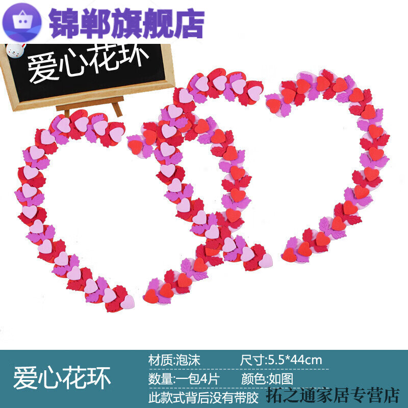 黑板报装饰墙贴纸立体班级文化幼儿园墙面环创教室布置 爱心花环 中
