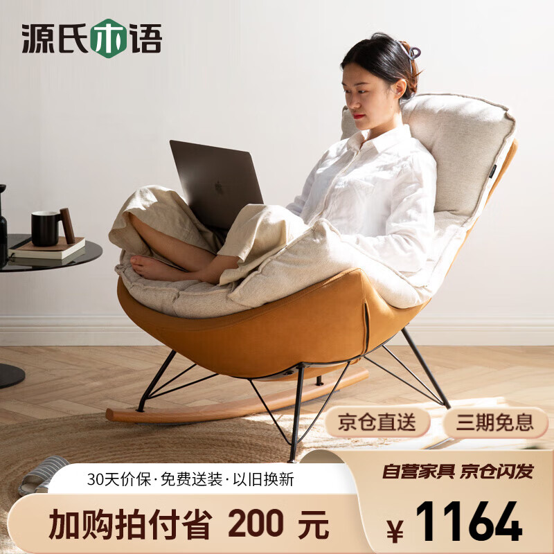 源氏木语布艺蜗牛椅北欧沙发椅现代简约客厅摇椅懒人休闲椅古铜黄 京仓款