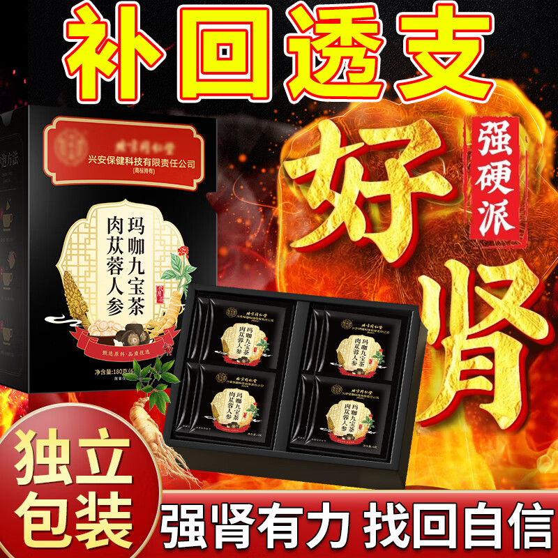 御妃王者男士滋補(bǔ)養(yǎng)生茶人參黃精枸杞瑪咖桑葚桂圓九寶腎補(bǔ)八寶茶用手過度