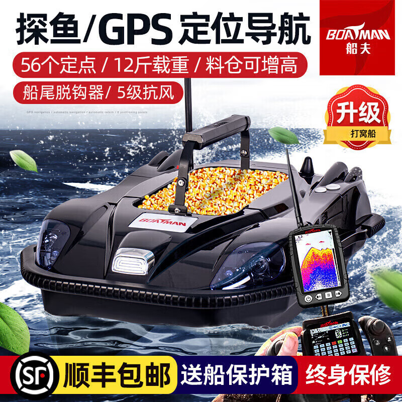 船夫(BOATMAN)高端釣魚(yú)打窩船 遙控 GPS定位自動(dòng)導航返航聲納探魚(yú)器 黑色-高配【導航+探魚(yú)】