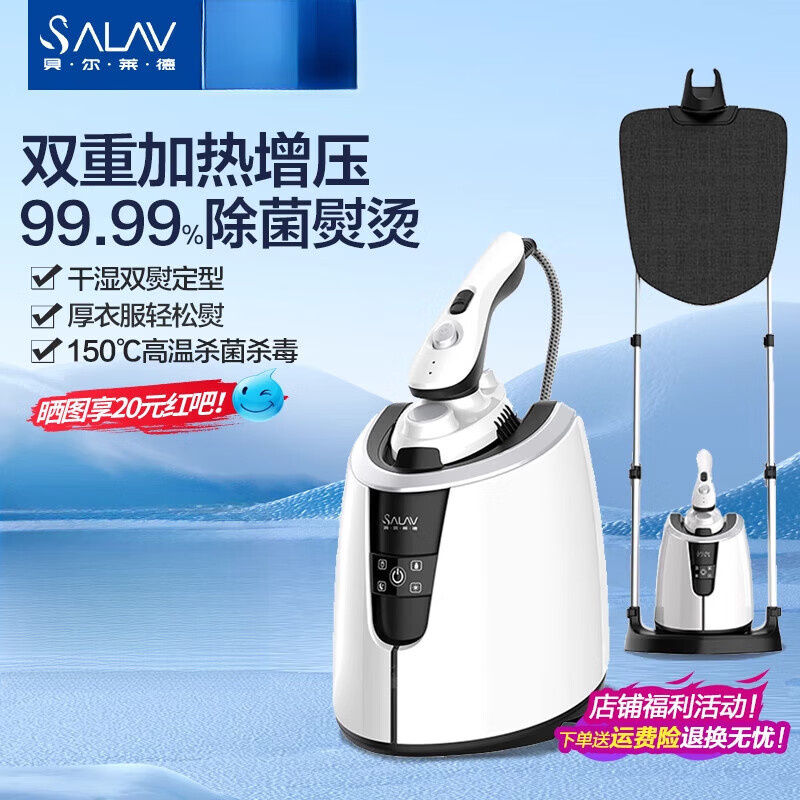 貝爾萊德（SALAV）貝爾萊德蒸汽掛燙機(jī)熨斗家用掛式熨燙衣服雙桿熨燙機(jī) 白色 工廠直銷全國聯(lián)保