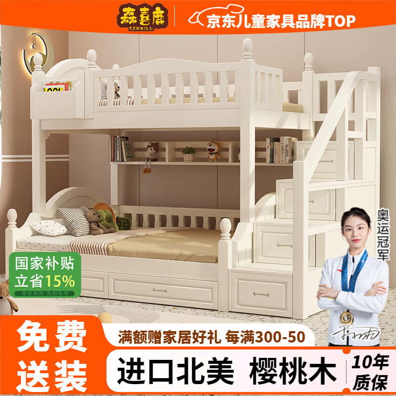 森喜鹿【免費包安裝】全實(shí)木兒童床櫻桃木小戶(hù)型高低子母床上下鋪成人床 梯柜上105下135cm【加厚櫻桃木】
