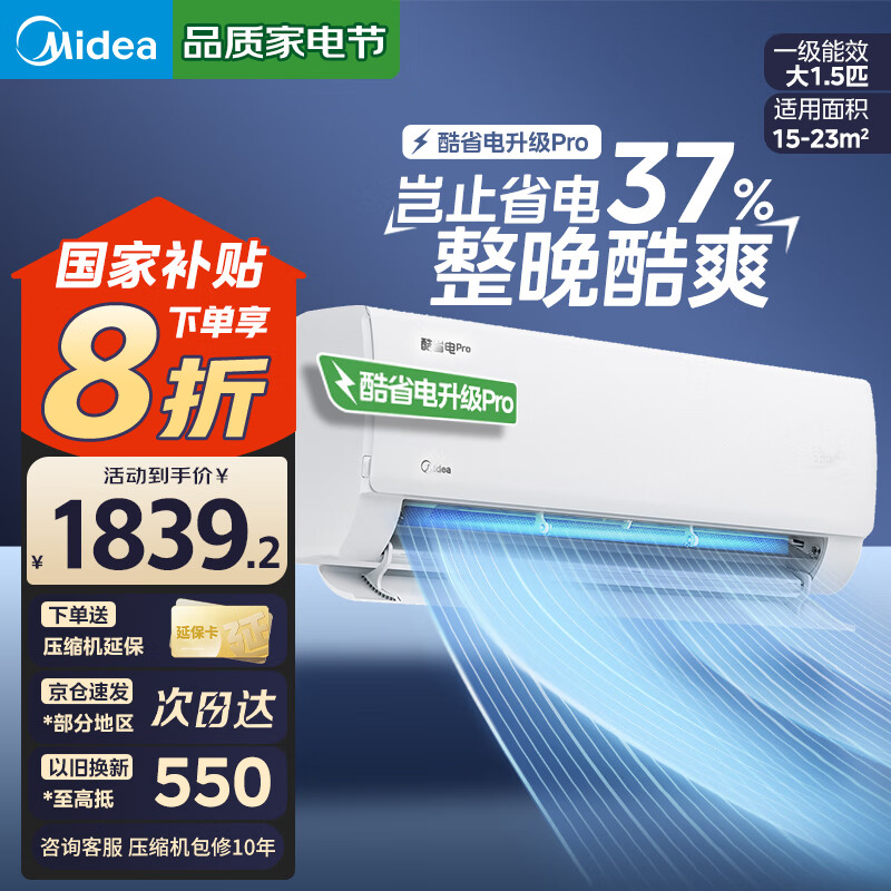 midea/���� �һ� ��1.5ƥ ��ʡ��Pro KFR-35GW/N8KS1-1P