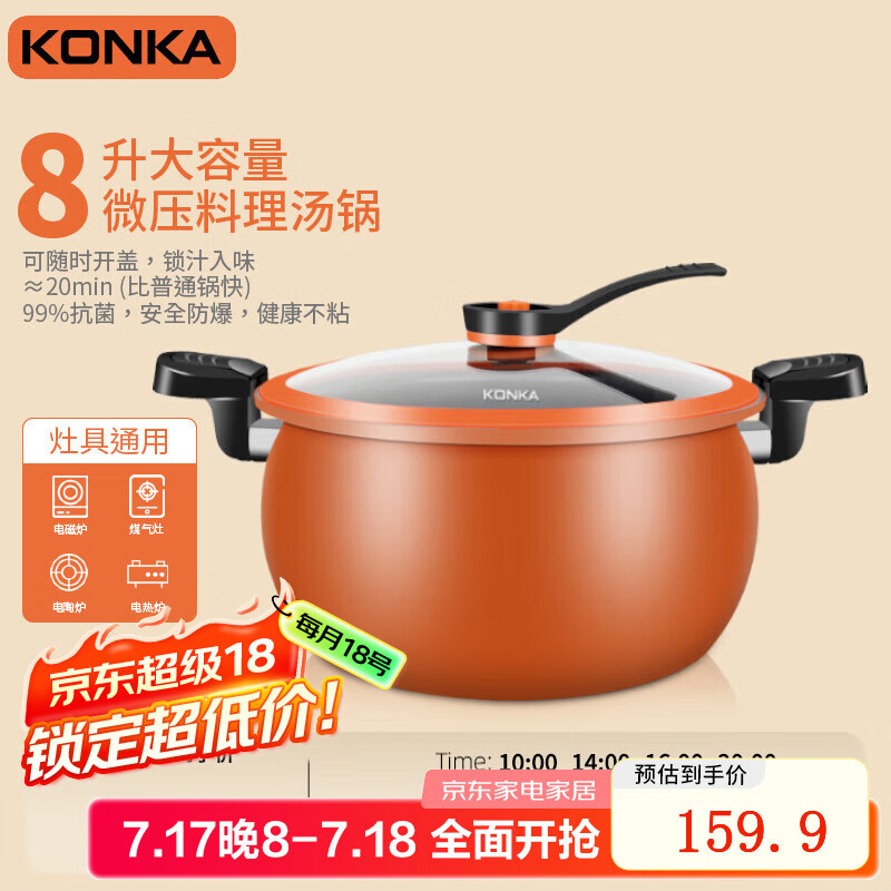 康佳(KONKA)煲汤锅微压料理锅压力锅家用大容量炖锅易洁不粘多功能煮锅磁炉锅 橙色 26cm 8L 京东折扣/优惠券