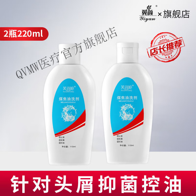 1%煤焦油洗剂洗发水去屑止痒控油蓬松持久留香除满毛囊